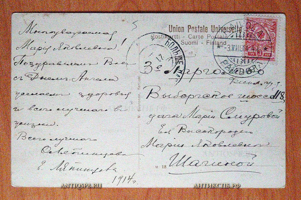 Открытка старинная "Raivola". Рощино. Райвола. Финляндия. Нач. ХХ века. №5663